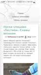 Mobile Screenshot of mastercrochet.ru