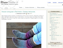 Tablet Screenshot of mastercrochet.ru